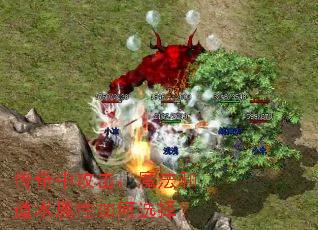 传奇中攻击、魔法和道术属性如何选择? 传奇中攻击、魔法和道术属性如何选择?