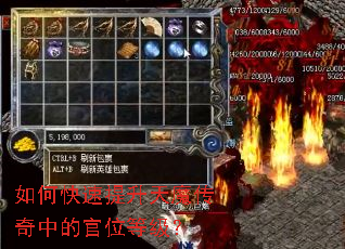 如何快速提升天魔传奇中的官位等级? 如何快速提升天魔传奇中的官位等级?