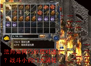 法师如何巧妙应对道士?战斗小窍门大揭秘 法师如何巧妙应对道士?战斗小窍门大揭秘