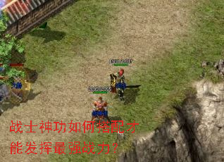 战士神功如何搭配才能发挥最强战力? 战士神功如何搭配才能发挥最强战力?