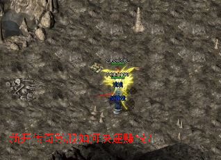 新开传奇私服如何快速赚钱? 新开传奇私服如何快速赚钱?