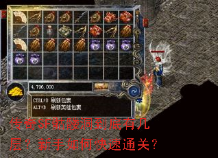 传奇SF骷髅洞到底有几层?新手如何快速通关? 传奇SF骷髅洞到底有几层?新手如何快速通关?