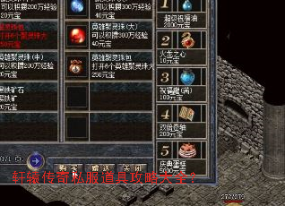 轩辕传奇私服道具攻略大全? 轩辕传奇私服道具攻略大全?
