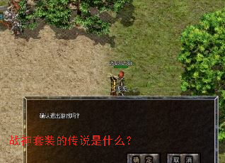 战神套装的传说是什么? 战神套装的传说是什么?