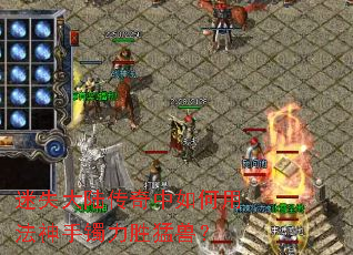 迷失大陆传奇中如何用法神手镯力胜猛兽? 迷失大陆传奇中如何用法神手镯力胜猛兽?