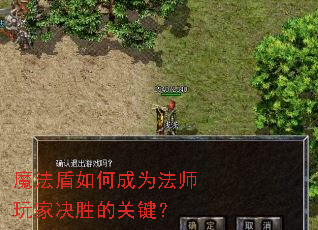 魔法盾如何成为法师玩家决胜的关键? 魔法盾如何成为法师玩家决胜的关键?