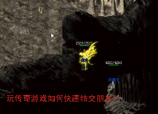 玩传奇游戏如何快速结交朋友? 玩传奇游戏如何快速结交朋友?