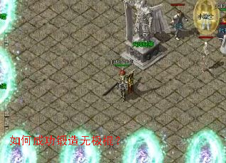 如何成功锻造无极棍? 如何成功锻造无极棍?