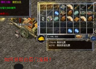 如何获取白日门宝箱? 如何获取白日门宝箱?