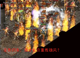 圣兽归来,道士能否重振雄风? 圣兽归来,道士能否重振雄风?