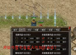 原始传奇中流星火雨如何合成? 原始传奇中流星火雨如何合成?