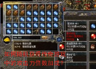 如何随机获得传奇游戏中的攻击力倍数加成? 如何随机获得传奇游戏中的攻击力倍数加成?