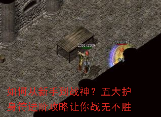如何从新手到战神?五大护身符进阶攻略让你战无不胜 如何从新手到战神?五大护身符进阶攻略让你战无不胜