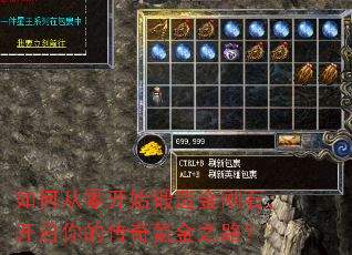 如何从零开始锻造金刚石,开启你的传奇氪金之路? 如何从零开始锻造金刚石,开启你的传奇氪金之路?