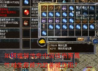 如何理解传奇中吸收伤害属性对生存能力的关键作用? 如何理解传奇中吸收伤害属性对生存能力的关键作用?