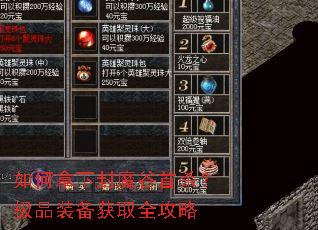 如何拿下封魔谷首杀?极品装备获取全攻略 如何拿下封魔谷首杀?极品装备获取全攻略