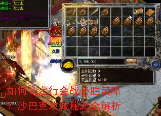 如何制定行会战必胜策略?沙巴克攻城秘籍全解析 如何制定行会战必胜策略?沙巴克攻城秘籍全解析