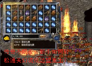 传奇不眠夜:新手如何轻松通关幻境抵达盟重土? 传奇不眠夜:新手如何轻松通关幻境抵达盟重土?
