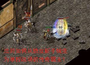 ��ʦ��δӴ�Ƥ�����ɱ�Ϊ�ƿ�ս���Ĵ��������