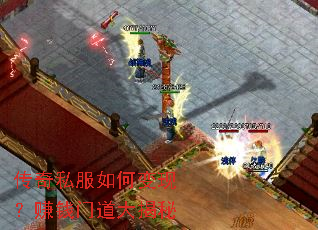 传奇私服如何变现?赚钱门道大揭秘 传奇私服如何变现?赚钱门道大揭秘