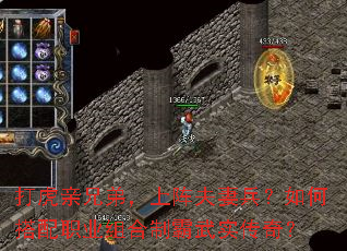 打虎亲兄弟,上阵夫妻兵?如何搭配职业组合制霸武实传奇? 打虎亲兄弟,上阵夫妻兵?如何搭配职业组合制霸武实传奇?