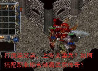 打虎亲兄弟,上阵夫妻兵?如何搭配职业组合制霸武实传奇? 打虎亲兄弟,上阵夫妻兵?如何搭配职业组合制霸武实传奇?