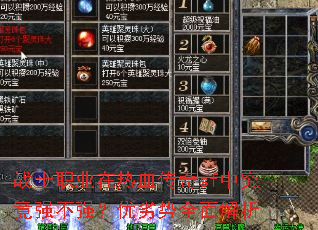 战士职业在热血传奇sf中究竟强不强?优劣势全面解析 战士职业在热血传奇sf中究竟强不强?优劣势全面解析