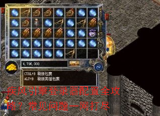 疾风引擎登录器配置全攻略?常见问题一网打尽 疾风引擎登录器配置全攻略?常见问题一网打尽
