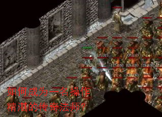 如何成为一名操作精湛的传奇法师? 如何成为一名操作精湛的传奇法师?