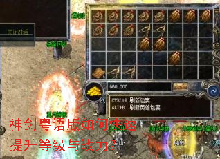 神剑粤语版如何快速提升等级与战力? 神剑粤语版如何快速提升等级与战力?