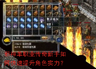 邪神单职业传奇新手如何快速提升角色实力? 邪神单职业传奇新手如何快速提升角色实力?