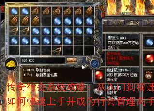 传奇行会系统攻略:从入门到精通,如何快速上手并成为行会管理高手? 传奇行会系统攻略:从入门到精通,如何快速上手并成为行会管理高手?