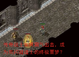 传奇战士如何霸气出击,成为高闪避道士的终极噩梦? 传奇战士如何霸气出击,成为高闪避道士的终极噩梦?