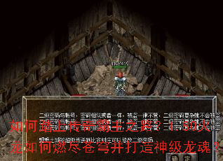 如何踏上传奇霸主之路?1.80火龙如何燃尽苍穹并打造神级龙魂? 如何踏上传奇霸主之路?1.80火龙如何燃尽苍穹并打造神级龙魂?