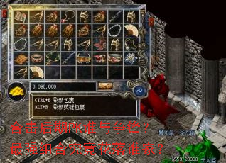 合击后期PK谁与争锋?最强组合究竟花落谁家? 合击后期PK谁与争锋?最强组合究竟花落谁家?