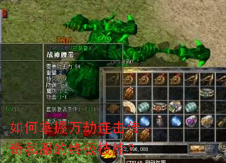如何掌握万劫连击传奇私服的终极技能? 如何掌握万劫连击传奇私服的终极技能?