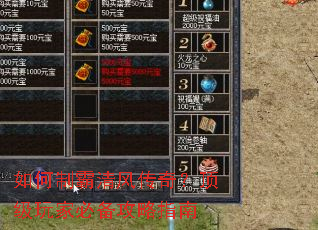 如何制霸清风传奇?顶级玩家必备攻略指南 如何制霸清风传奇?顶级玩家必备攻略指南