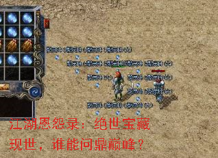 江湖恩怨录:绝世宝藏现世,谁能问鼎巅峰? 江湖恩怨录:绝世宝藏现世,谁能问鼎巅峰?