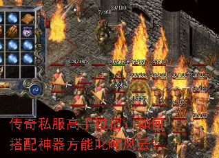 传奇私服高手过招:如何搭配神器方能叱咤风云? 传奇私服高手过招:如何搭配神器方能叱咤风云?
