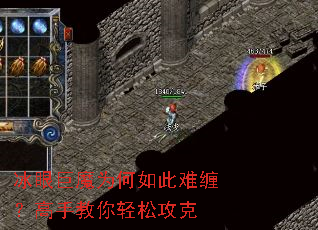 冰眼巨魔为何如此难缠?高手教你轻松攻克 冰眼巨魔为何如此难缠?高手教你轻松攻克