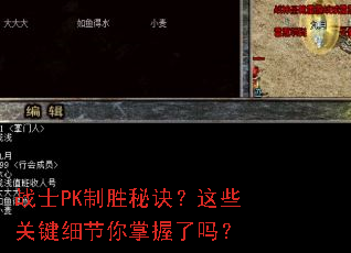 战士PK制胜秘诀?这些关键细节你掌握了吗? 战士PK制胜秘诀?这些关键细节你掌握了吗?