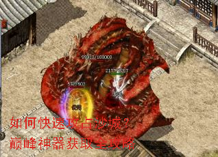 如何快速攻占沙城?巅峰神器获取全攻略 如何快速攻占沙城?巅峰神器获取全攻略