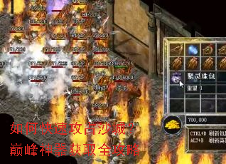 如何快速攻占沙城?巅峰神器获取全攻略 如何快速攻占沙城?巅峰神器获取全攻略