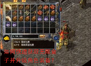 如何快速获取无限金子并升级角色装备? 如何快速获取无限金子并升级角色装备?