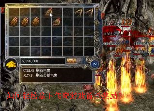 如何轻松拿下传奇游戏首杀奖励? 如何轻松拿下传奇游戏首杀奖励?