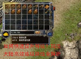 如何快速提升等级?玛法大陆高效练级路线全解析 如何快速提升等级?玛法大陆高效练级路线全解析