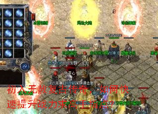 初入无赦复古传奇,如何快速提升战力求高手指点? 初入无赦复古传奇,如何快速提升战力求高手指点?