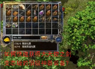 如何快速获得大天使之剑变态版的顶级神器装备? 如何快速获得大天使之剑变态版的顶级神器装备?