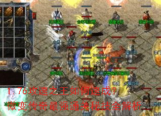1.76攻速之王如何速成?微变传奇最强通关秘技全解析 1.76攻速之王如何速成?微变传奇最强通关秘技全解析