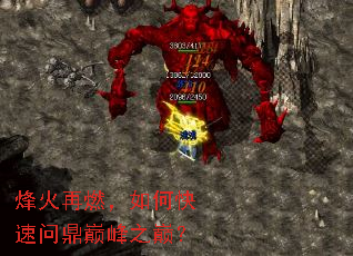烽火再燃,如何快速问鼎巅峰之巅? 烽火再燃,如何快速问鼎巅峰之巅?